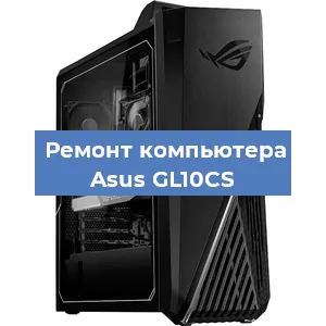 Замена материнской платы на компьютере Asus GL10CS в Москве